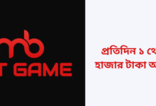 গেম খেলে টাকা ইনকাম